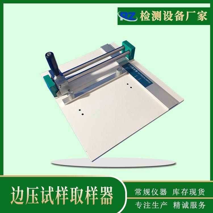 厂家现货边压取样器瓦楞纸边压测试取样刀标准粘合取样器