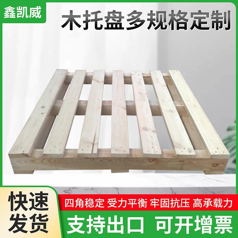 厂家直供免熏蒸木托盘四面进叉木卡板仓库置物架物流中转托盘