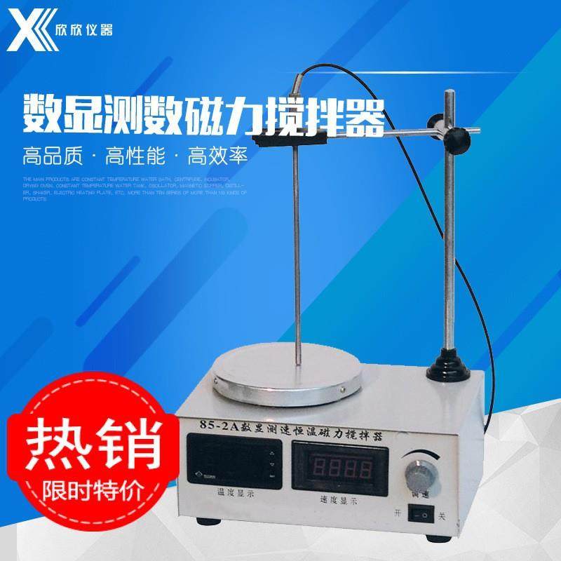 85-2数显恒温测速磁力搅拌器,清洗/食品/商业设备,其他食品加工设备,淘宝优惠券,粉丝福利购,淘宝优惠卷