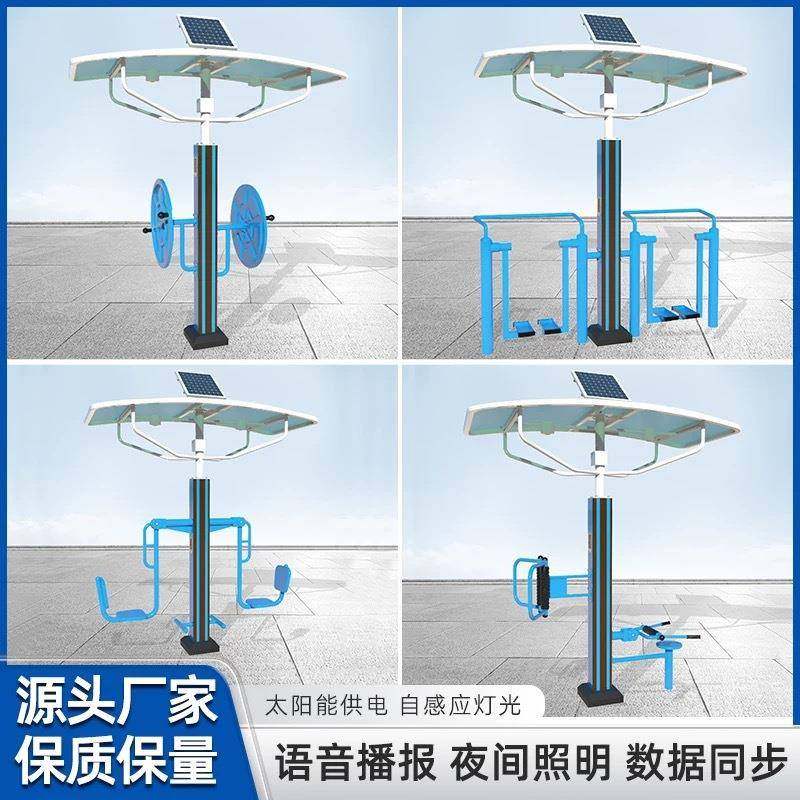 二代智能户外健身器材室外太阳能智能语音播报健身路径高档小区,运动/瑜伽/健身/球迷用品,健身路径,淘宝优惠券,粉丝福利购,淘宝优惠卷