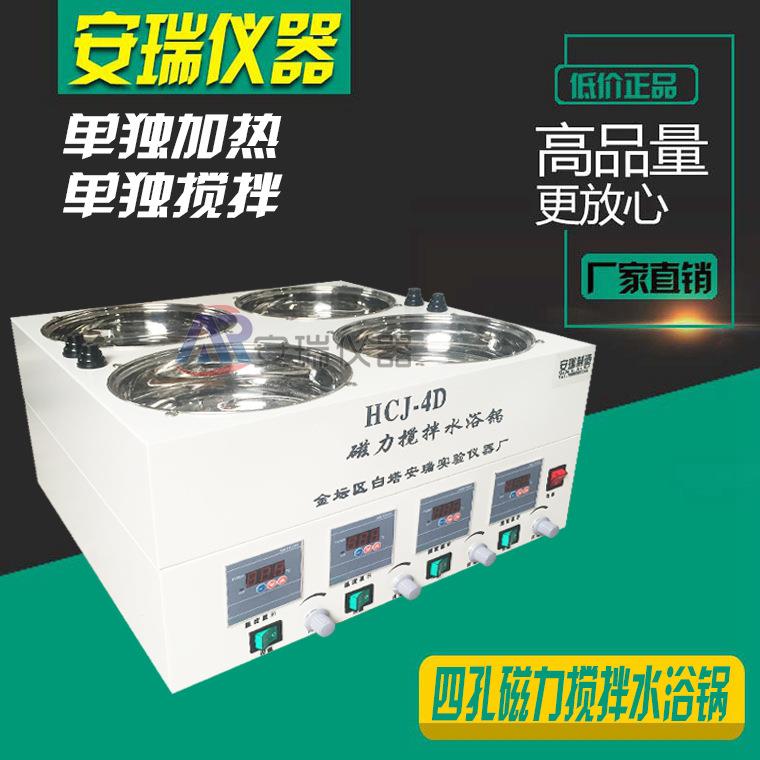 HCJ-4D四孔磁力搅拌器HCJ-4A孔磁力搅拌水浴锅恒温磁力搅拌器