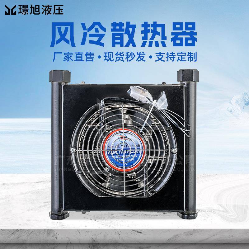 立式风冷却器AF系列1025铝合金风扇冷凝器防冻液压油冷却机散热器