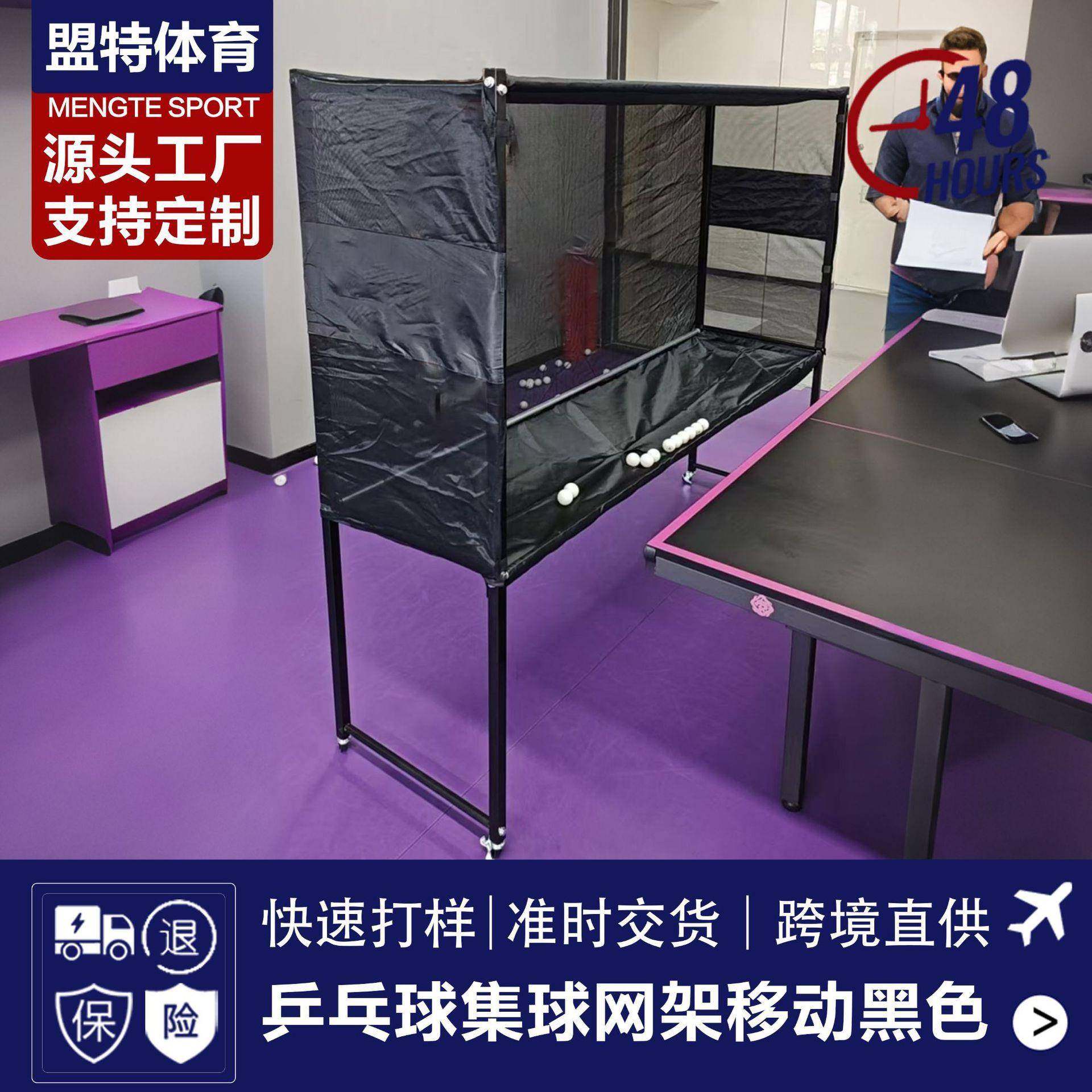 源头工厂乒乓球集球网架黑色专业比赛训练多球收集网架高弹尼龙