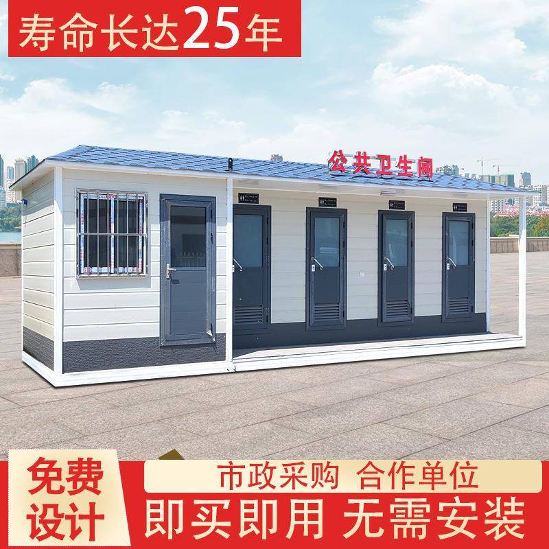 环保公厕公共卫生间学校工厂成品洗澡间环卫景区移动厕所卫生间