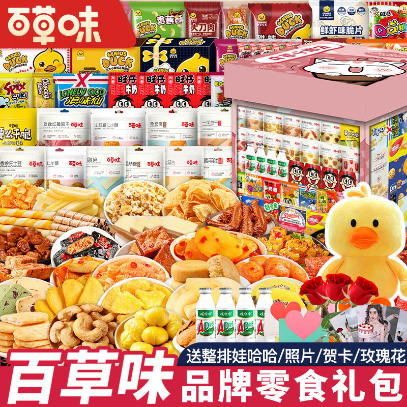 零食大礼包组合装巨型送女友礼物