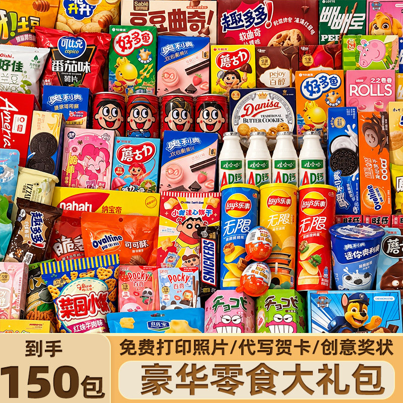 零食大礼包送女友儿童生日礼物