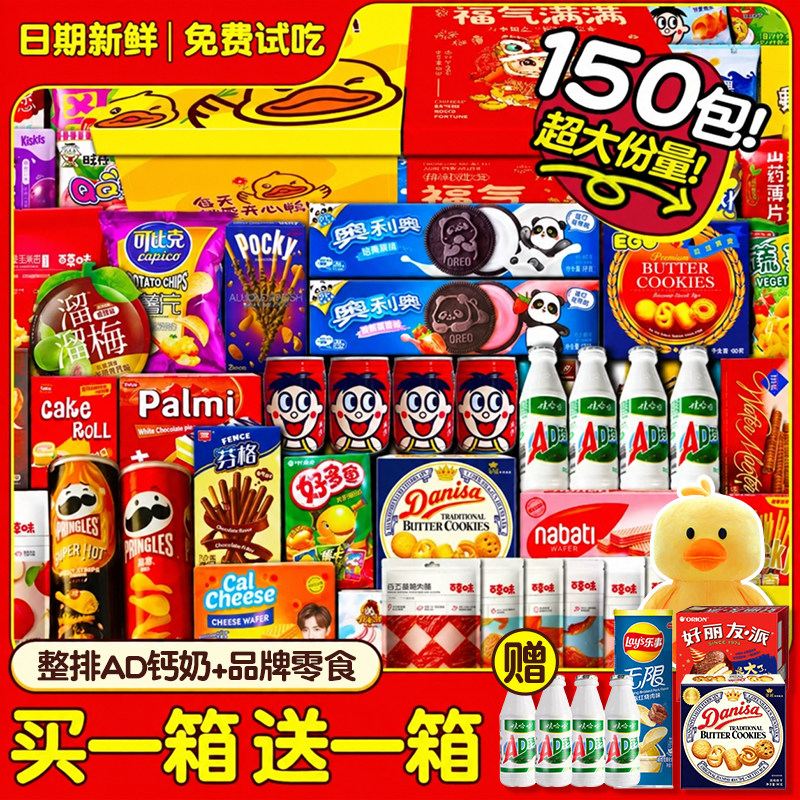 儿童零食大礼包送男女朋友礼物