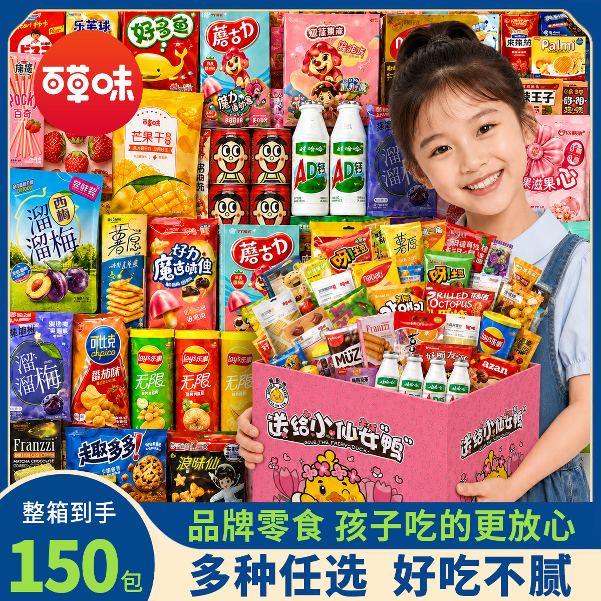 儿童零食大礼包整箱送男女友礼物