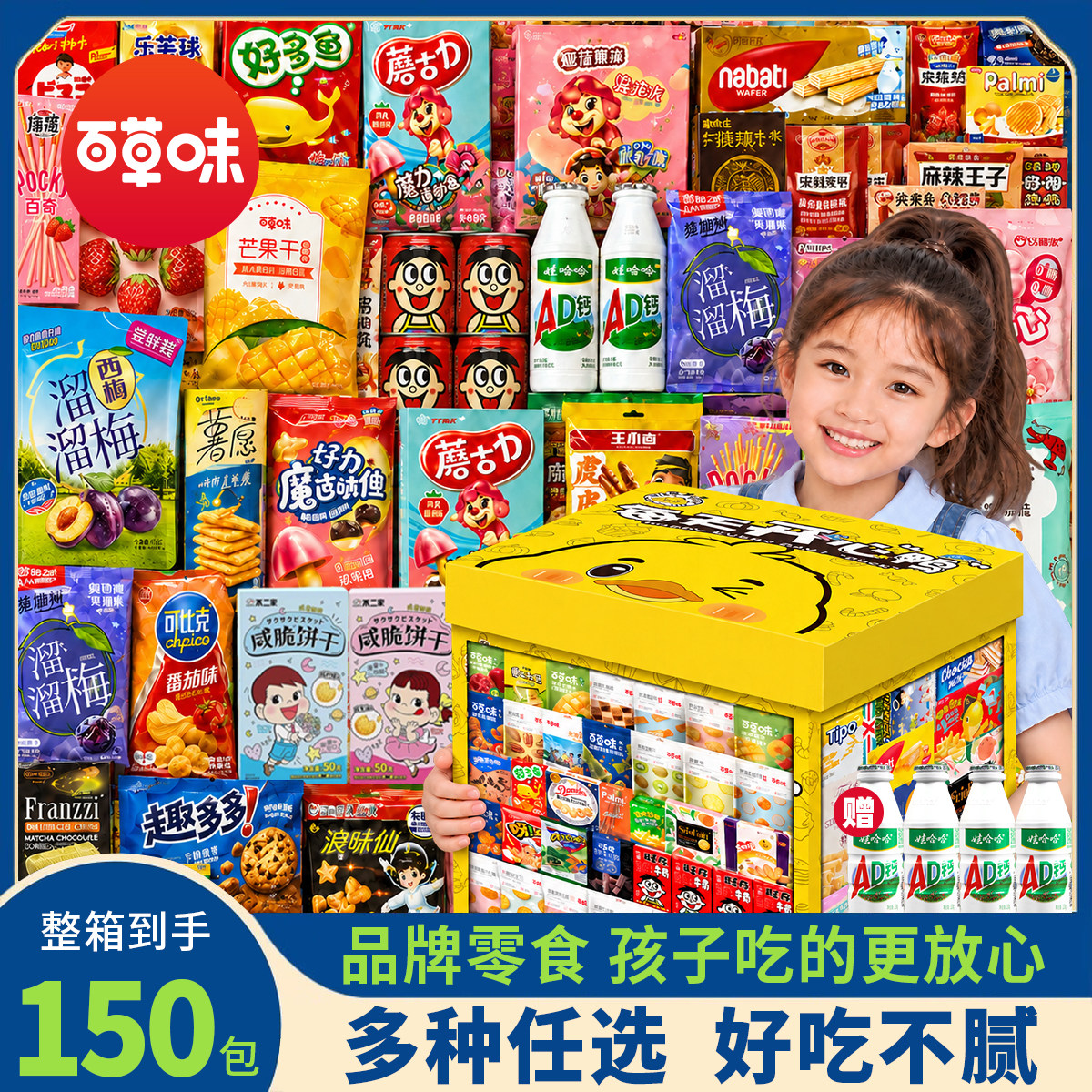 儿童零食大礼包整箱送男女友礼物