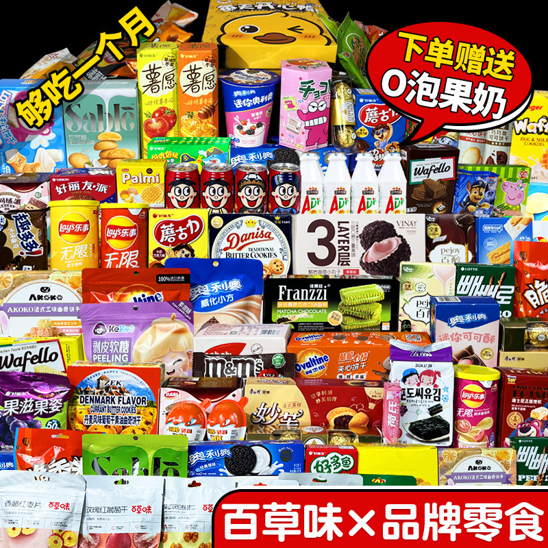 零食大礼包解馋小吃送女友生奖励