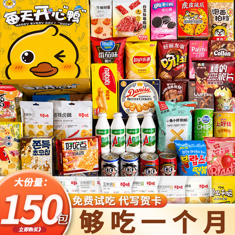 零食大礼包送儿童女友解馋爆款