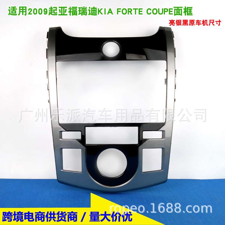 适用于起亚赛拉图/福瑞迪Coupe音响改装面框 双锭汽车影音改装框