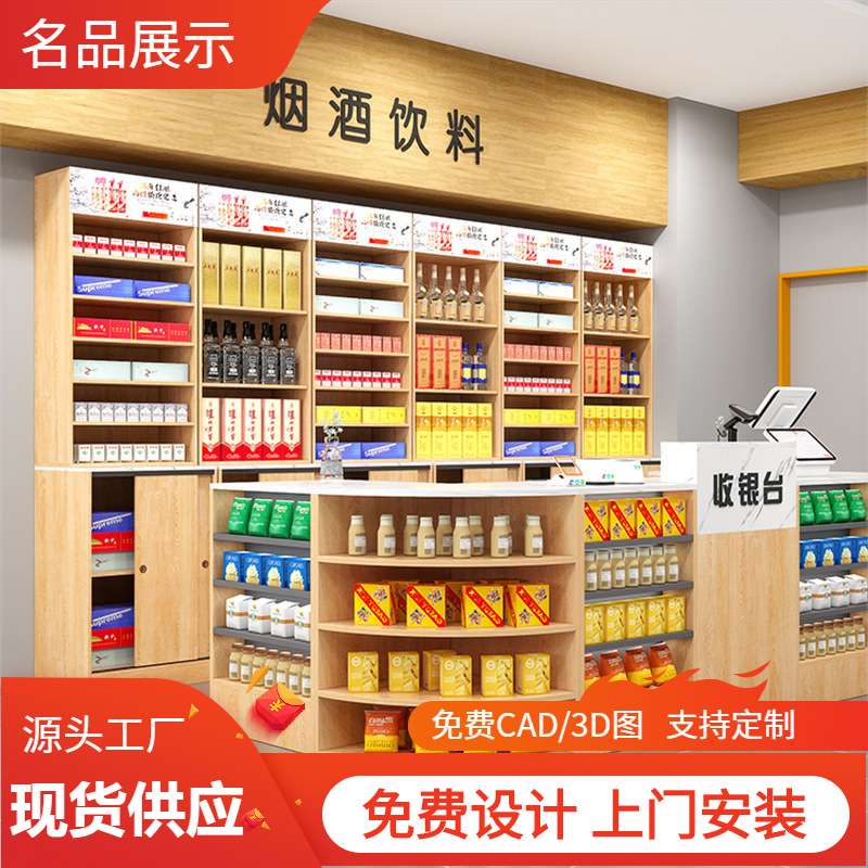 超市烟酒展示柜便利店组合烟酒陈列柜木质板式烟草专卖烟柜台