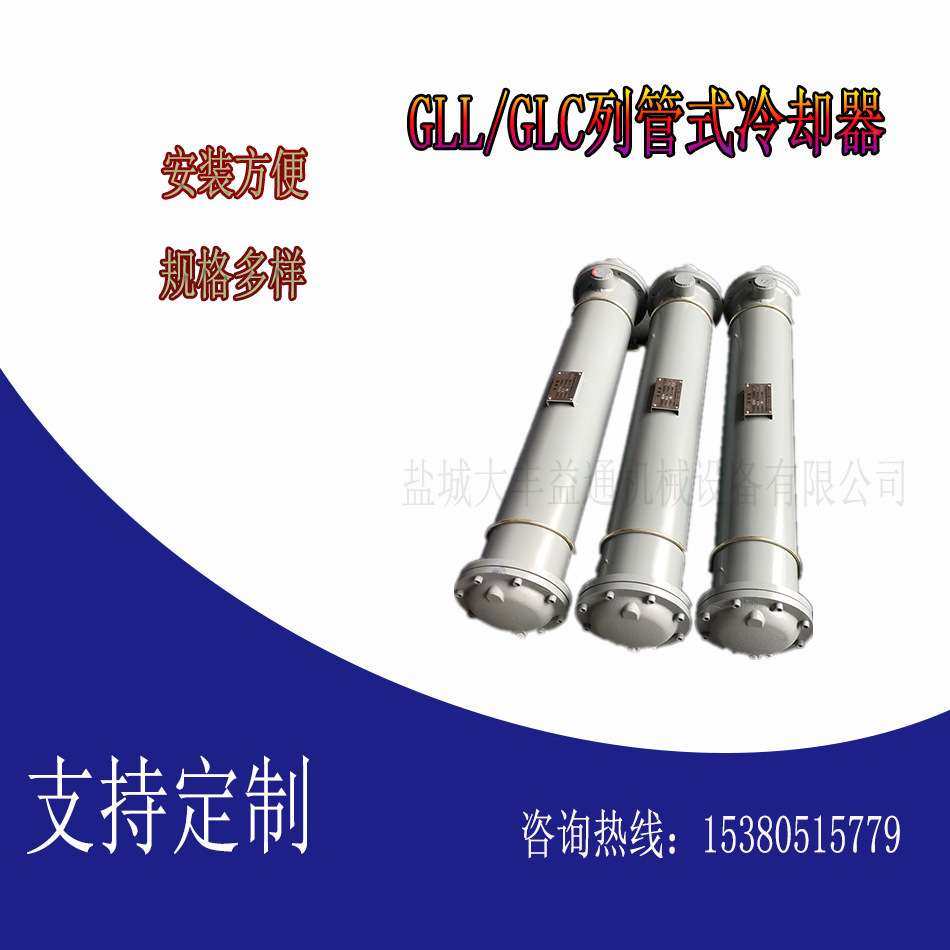 GLL4-30耐高温耐腐蚀管式不锈钢冷却器