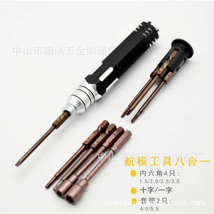 航模工具车模模型专用八合一内外六角+字一字套筒5.5.4.0套装工具