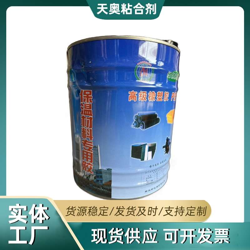 PEF橡塑胶水 保温材料胶水 保温板粘合剂 PEF聚乙烯保温板胶水