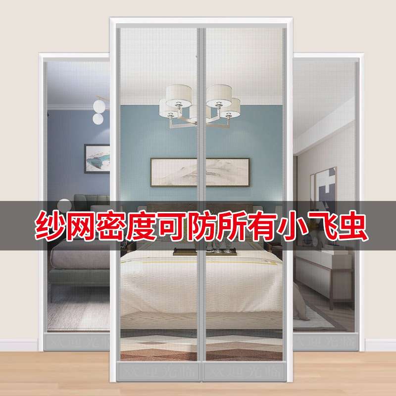 夏季纱网防蚊门帘磁吸自吸隔断帘通风纱门卧室书房遮挡帘透气防蚊