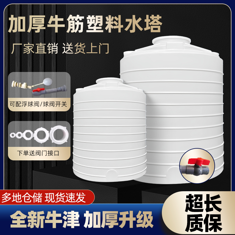 加厚塑料水塔储水罐大号水桶立式
