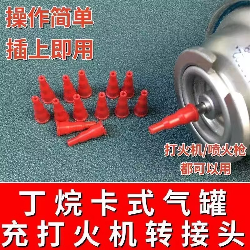卡式丁烷气体火机气阀转接喷火