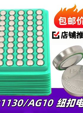LR1130 L1131 AG10纽扣电池电子手表计算器389A玩具车圆形1.5V