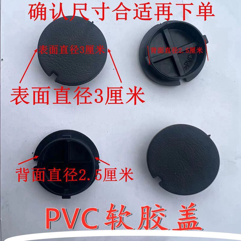 堵胶盖PVC软胶脚踏板螺丝