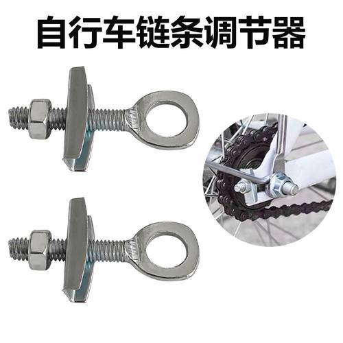 自行车拉链器紧链器后轴松紧螺丝