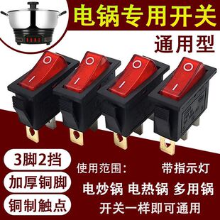 KCD3电饭锅开关 翘板船型开关 三脚2档 多用电热锅电炒锅电源按钮