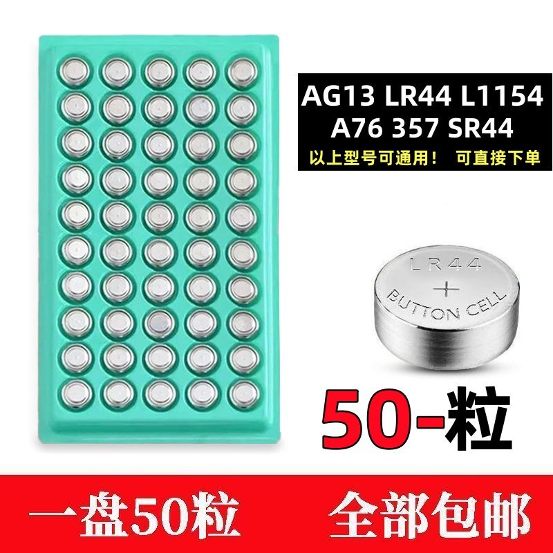 LR44纽扣电池AG13L1154357A