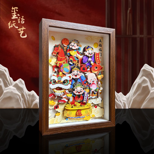 玺语新中式五福临门立体剪纸装饰