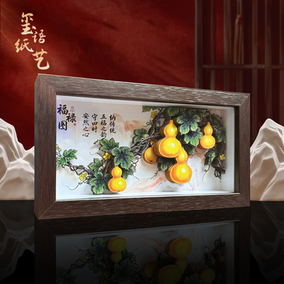 玺语非遗剪纸葫芦文创装饰桌摆画