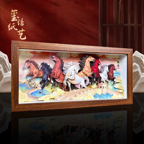 玺语八骏图马年非遗剪纸立体装饰画桌摆台文创纸雕工艺礼品伴手礼