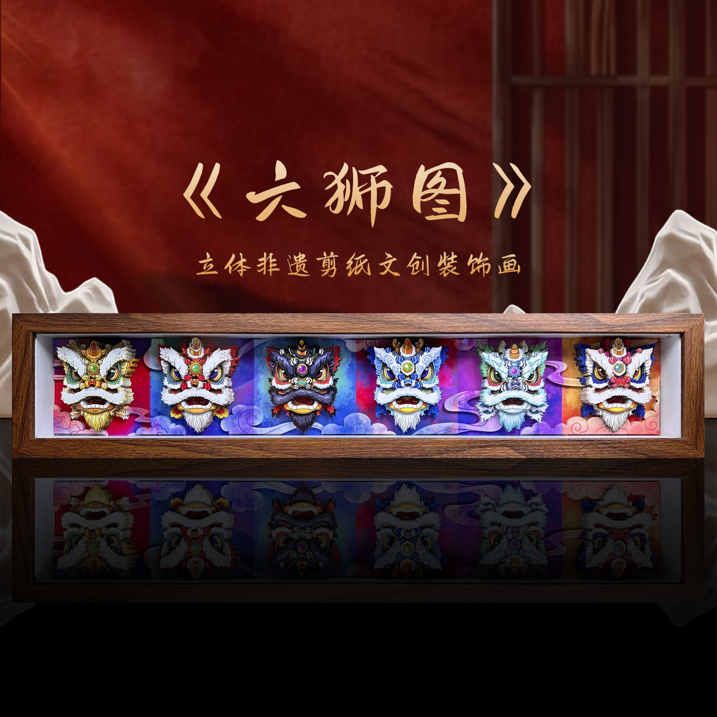 醒狮非遗立体剪纸装饰画桌摆外商商务文创礼品开业乔迁办公室礼物