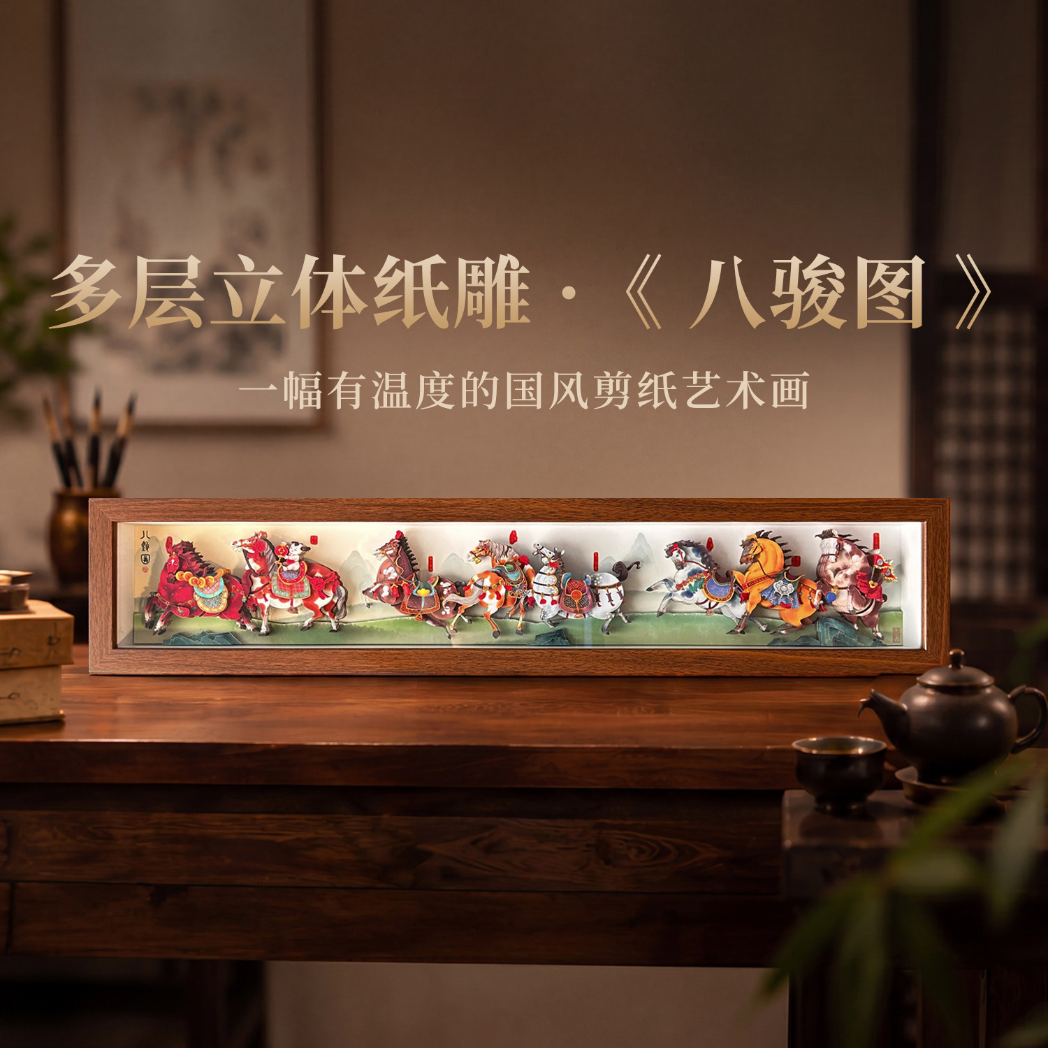 玺语八骏图马年文创非遗剪纸立体画纸艺装饰画创意桌摆新年礼物