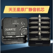 天王星静音机芯挂钟表芯时钟石英钟扫秒十字绣diy配件维修送指针