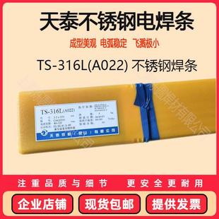 天泰TS-308/316L/302/2594/2209不锈钢焊条A102/022/310/309/402