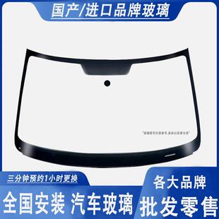汽车玻璃安装前后挡风玻璃左右升降门窗三角侧窗天窗信义利虎玻璃