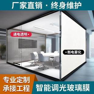 电控雾化玻璃膜远程控制智能调光膜办公室窗口玻璃膜电控变色膜