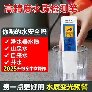 高精度水质变色预警家用TDS检测笔饮用纯净自来水硬度测试笔仪器