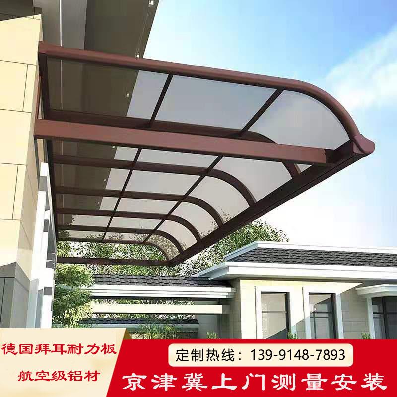北京定制铝合金遮阳棚雨棚遮雨别墅家用露台棚阳台庭院防雨篷顶棚