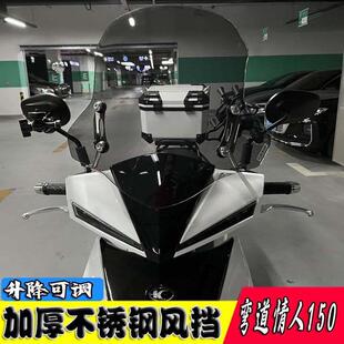 适用于光阳曲面爱人150改装风挡玻璃前风挡玻璃不锈钢升降器配件
