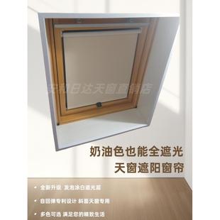 阁楼天窗窗帘斜面屋顶采光天窗通用遮阳帘防紫外线卷轴式自动回弹