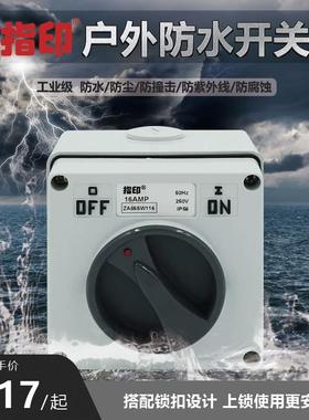 指印ZA56SW110户外防水旋转开关一开双控电源工业单控开关IP66