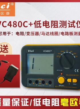 维希特VC480C型数字毫欧表VICI微欧表精确到0.01低电阻测试仪电源
