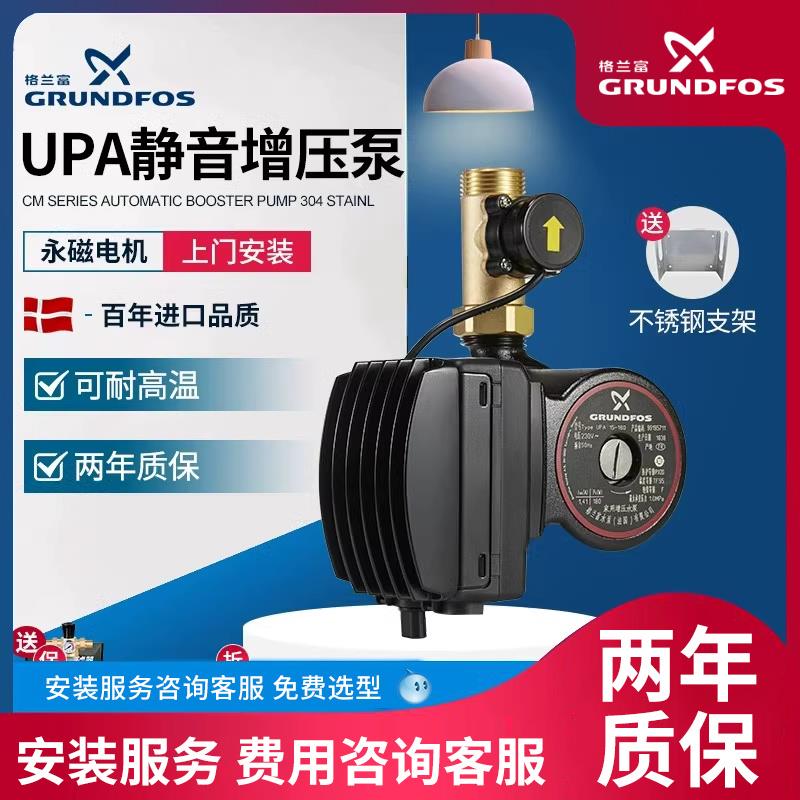 丹麦格兰富UPA160全自动家用小型静音永磁增压泵热水器自来水加压