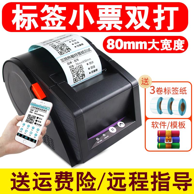 佳博GP3120TUC热敏二维码条码打印机收银小票80超市奶茶货架吊牌