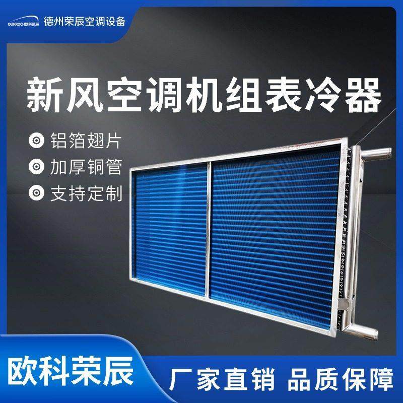 风机盘管表冷器新风空调机组四排六排八排铝箔翅片纯紫铜管表冷器