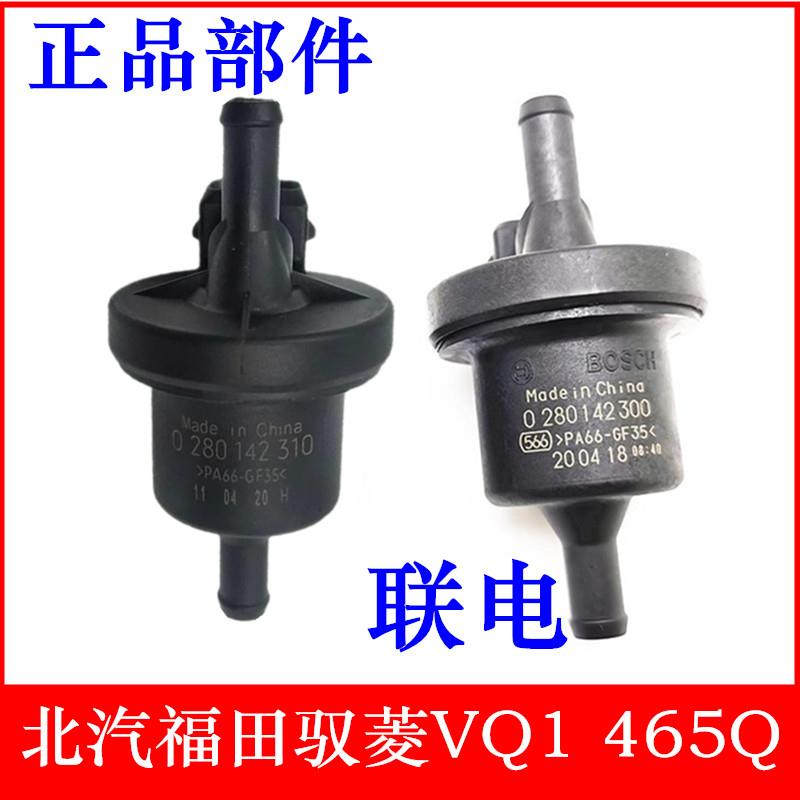 适用于北汽福田驭菱VQ1碳罐电磁阀 465Q发动机碳罐控制电磁阀