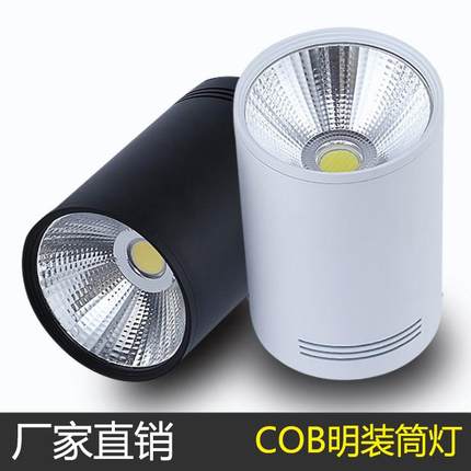 led明装筒灯吸顶式30W40W50W免开孔射灯服装店展厅过道COB天花灯