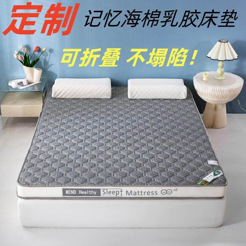 乳胶床垫记忆海绵垫加厚定制尺寸90x190x80x180x70x170x60x160
