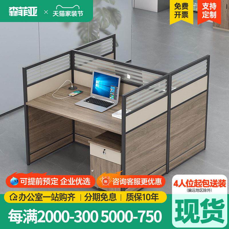 办公桌员工位简约现代屏风工位办公卡座2/4人位职员办公桌椅组合